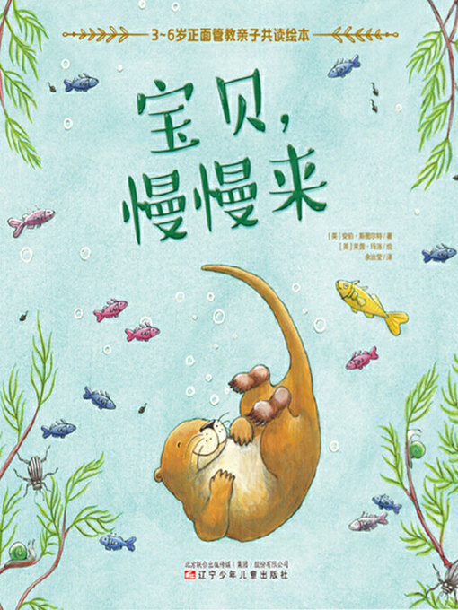 Title details for 宝贝，慢慢来 by 安伯·斯图尔特 - Available